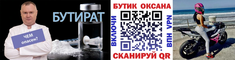 где можно купить   Дзержинск  БУТИРАТ бутик 