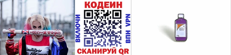 Кодеиновый сироп Lean напиток Lean (лин)  Дзержинск 